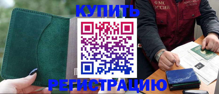 временная регистрация поиск в Краснозаводске