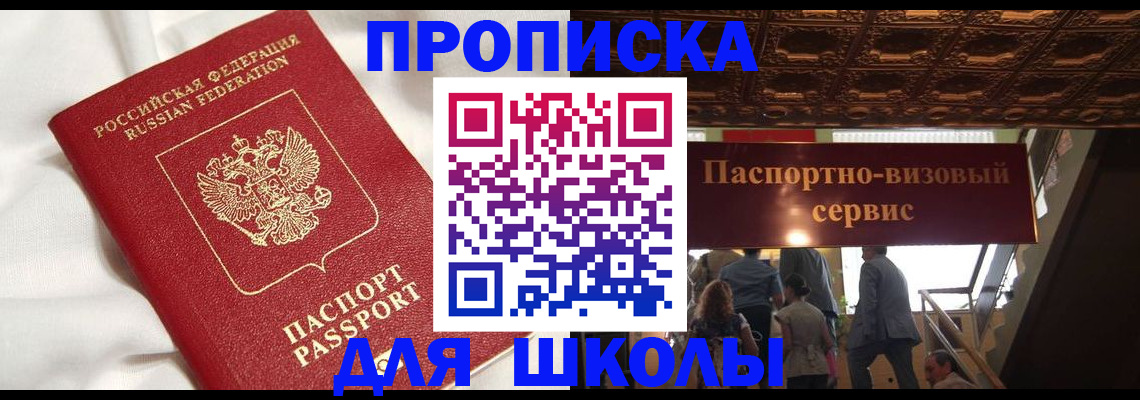 прописка в квартире в Краснозаводске