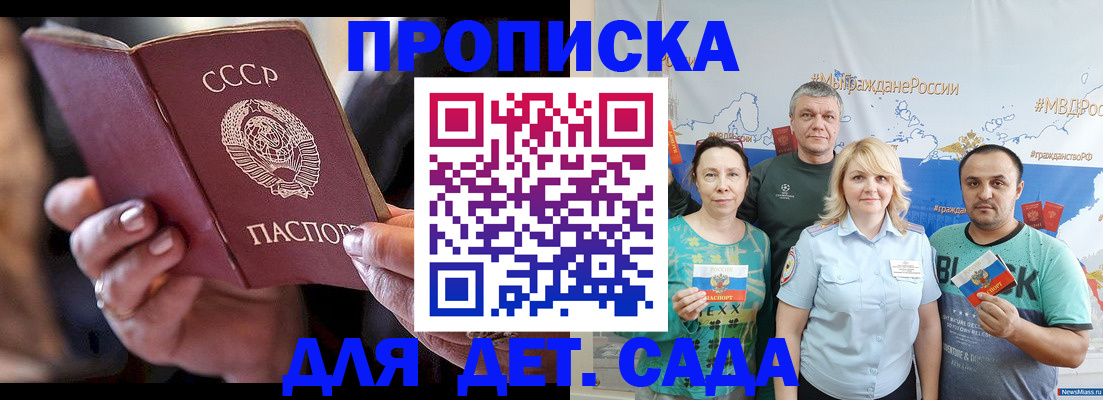 прописка в Краснозаводске