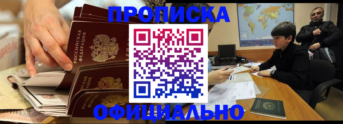 прописка для военкомата в Краснозаводске
